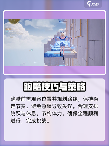 无限暖暖奇想星跑酷技巧分享介绍截图4