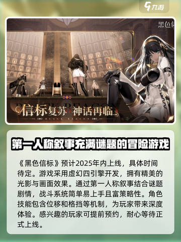 黑色信标手游什么时候上线介绍截图2