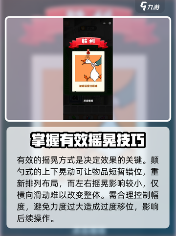 抓大鹅怎么设置摇晃模式的方法介绍截图3