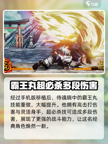 侍魂晓手游人物强度介绍介绍截图2