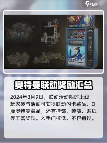 暗区突围🎉奥特曼联动开启时间与活动内容大曝光！截图2