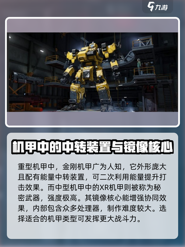 钢岚🔥机甲排行榜！最强机甲推荐📖截图3