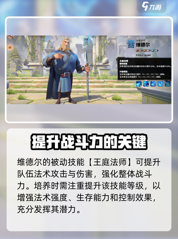 万龙觉醒🔥维德尔角色超强攻略分享！截图5