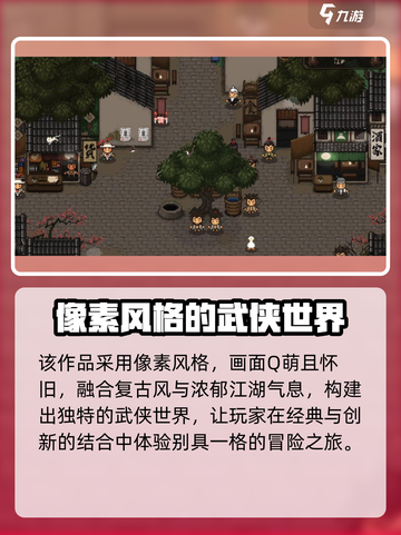 《大江湖之苍龙与白鸟》像素风🔥超燃游戏体验不容错过！截图2