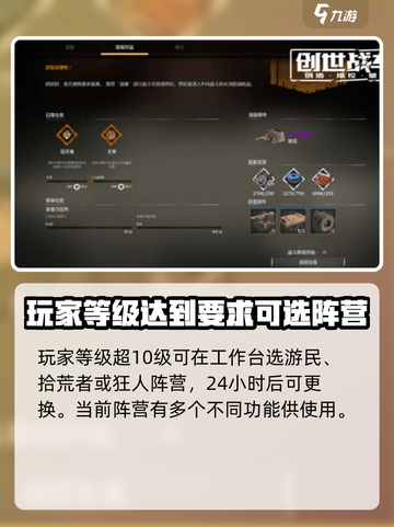 创世战车📖阵营工作台玩法超全攻略🔥截图2