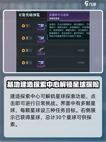 群星纪元星球探索介绍介绍截图4