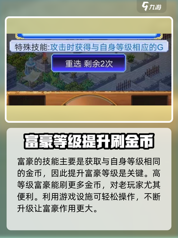 大航海探险物语富豪哪里抓介绍截图3