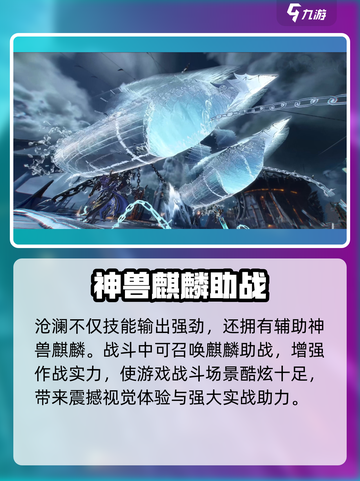 逆水寒沧澜怎么样介绍截图5