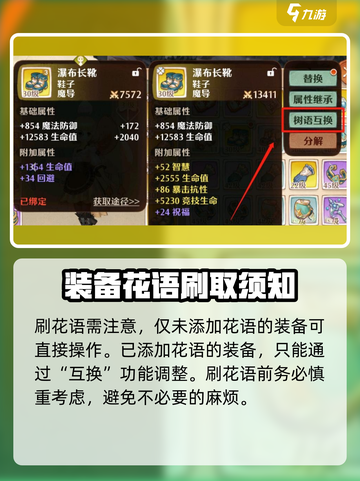 森之国度花语怎么刷介绍截图3