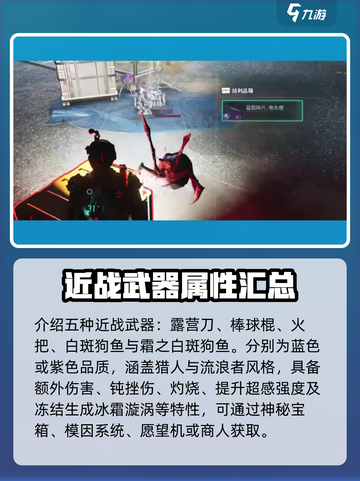 七日世界近战武器有哪些​介绍截图2