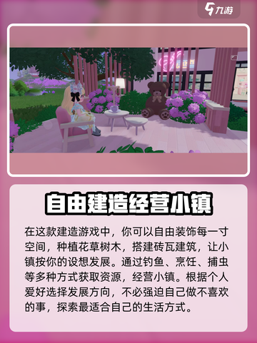 心动小镇🔥超有趣模拟经营游戏，玩法特色全揭秘！🎮截图3