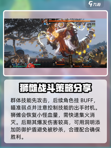 新月同行狮傩怎么打介绍截图4