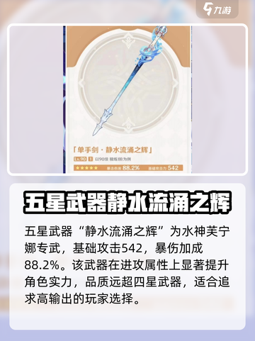 原神4.2版本新武器有哪些介绍截图3