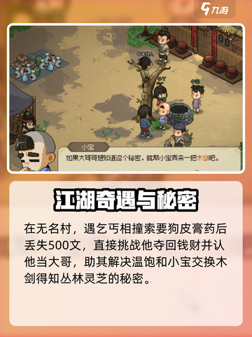 大侠立志传无名村攻略介绍截图4