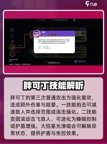 宝可梦大集结胖可丁持有物怎么选介绍截图3