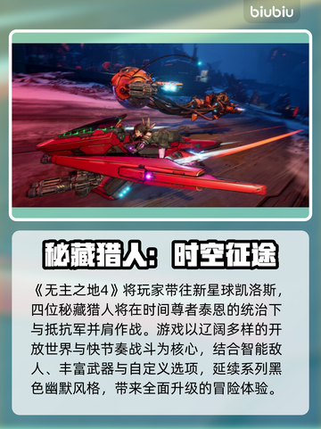 🔥《无主之地4》全平台发售一览！🎮💥截图3
