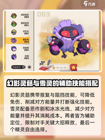 洛克王国世界耗能体系怎么搭配介绍截图4