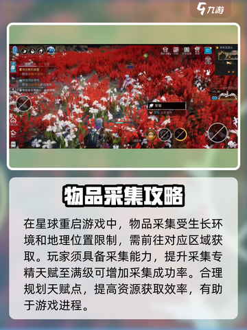 星球重启🔥采集攻略，资源爆满速来！💎截图2
