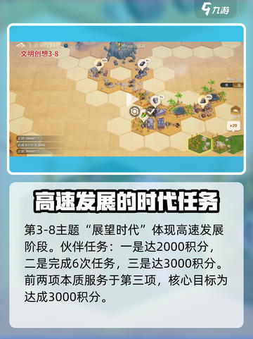 世界启元文明创想3-8怎么过介绍截图2