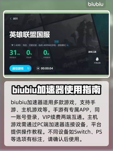 英雄联盟延迟高？❌LOL加速器推荐⚡截图4