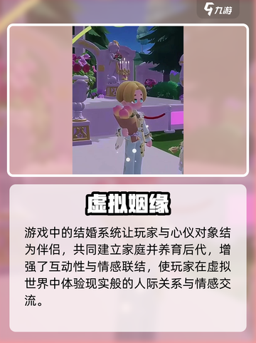 心动小镇结婚🔥甜蜜双人模式开启💍截图2