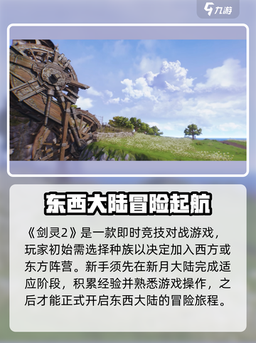 剑灵2手游国服上线时间是什么介绍截图3