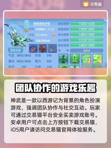 神武交易🔥哪个应用更好用？玩家必备👇截图2