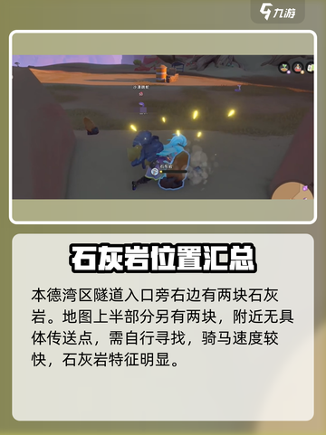沙石镇时光🔥石灰岩太少了？这样获取超简单！截图4