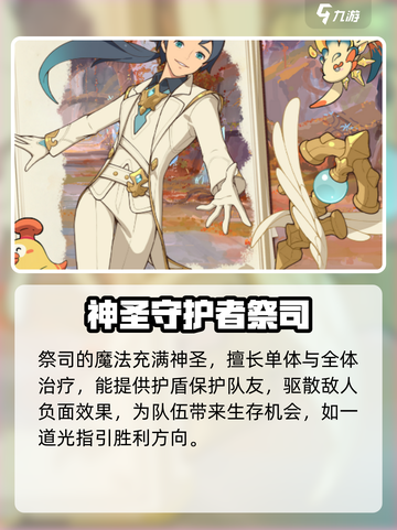 云海之下祭司介绍介绍截图4
