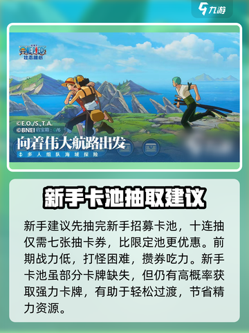 航海王壮志雄心抽卡怎么玩介绍截图2