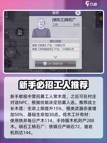 🎮《阿瑞斯病毒2》最强工人推荐！效率翻倍🔥截图3