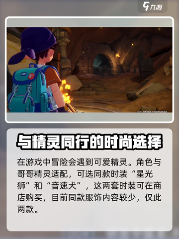 洛克王国世界角色时装怎么获得介绍截图2
