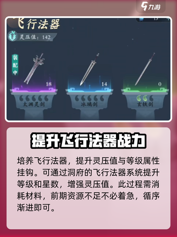 问剑长生灵压如何提高介绍截图2