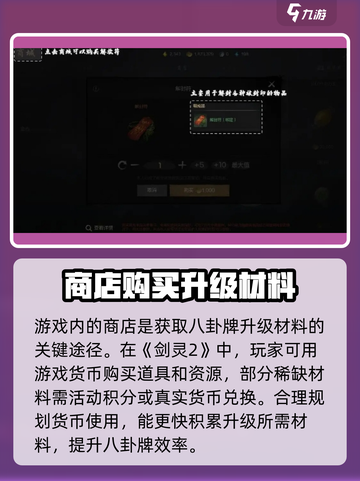 剑灵2八卦牌怎么升级介绍截图3