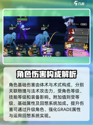 咒术回战手游伤害计算方式介绍介绍截图2
