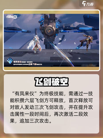 《星之破晓》凤求凰强度曝光！🔥截图4