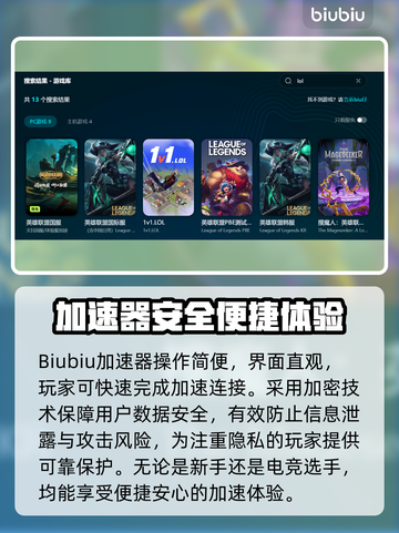 英雄联盟国际服加速器推荐🔥超稳！🎮截图3