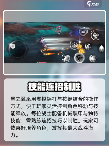 🎮星之翼连招神技！秒杀全场🔥截图2