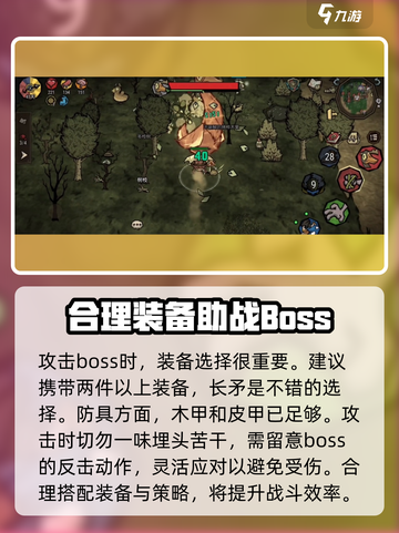 饥荒新家园春季boss怎么打介绍截图3