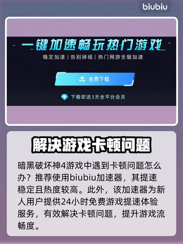 暗黑4加速器推荐🔥玩暗黑4必备神器⚡截图3