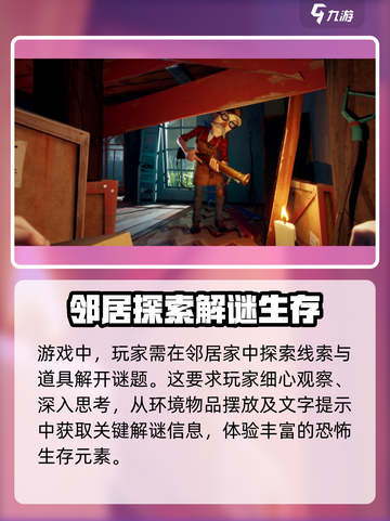 你好邻居2试玩版怎么样介绍截图2