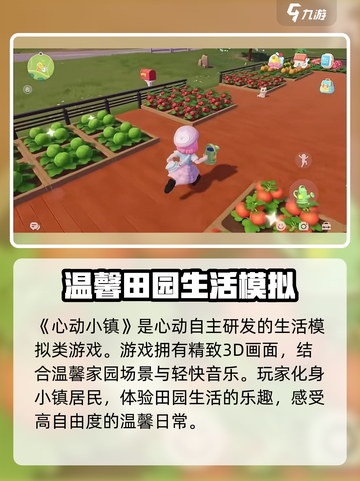 心动小镇🔥终于开服啦！🎉玩家狂喜，快来一起玩！截图3