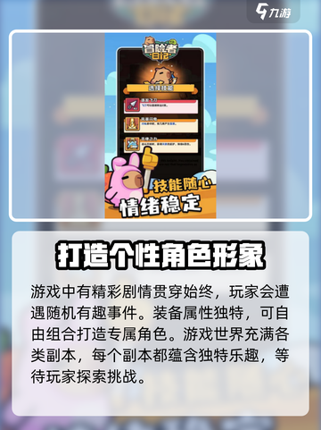 冒险者日记🔥超好玩！特色揭秘🎉截图3