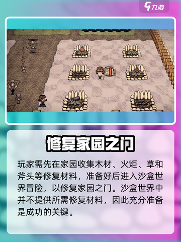 饥荒新家园修复家园之门任务怎么做介绍截图3