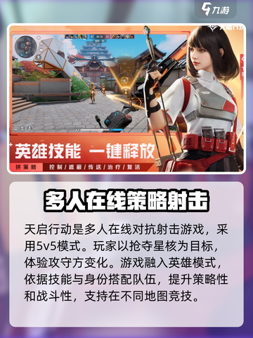 天启行动🔥现在就能玩！下载链接奉上🎮截图3