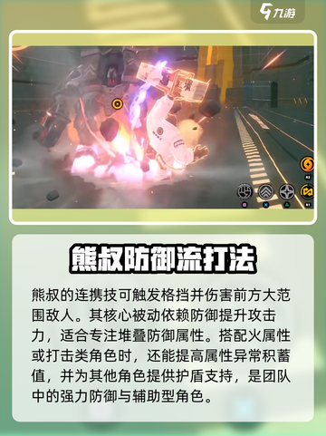 绝区零熊叔叫啥介绍截图4