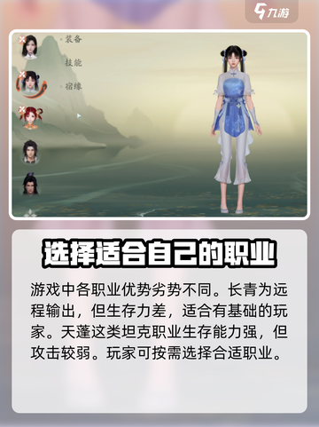 仙剑世界手游职业怎么选介绍截图4