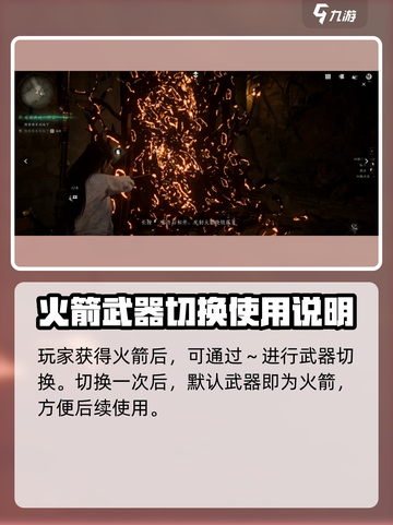 燕云十六声🔥火箭获取攻略：轻松到手超简单！截图4