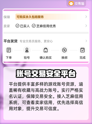和平精英账号交易神级平台曝光！💥截图3