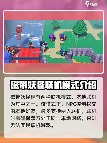 磁带妖怪🔥多人联机玩法大揭秘！💡朋友一起玩超有趣！截图2